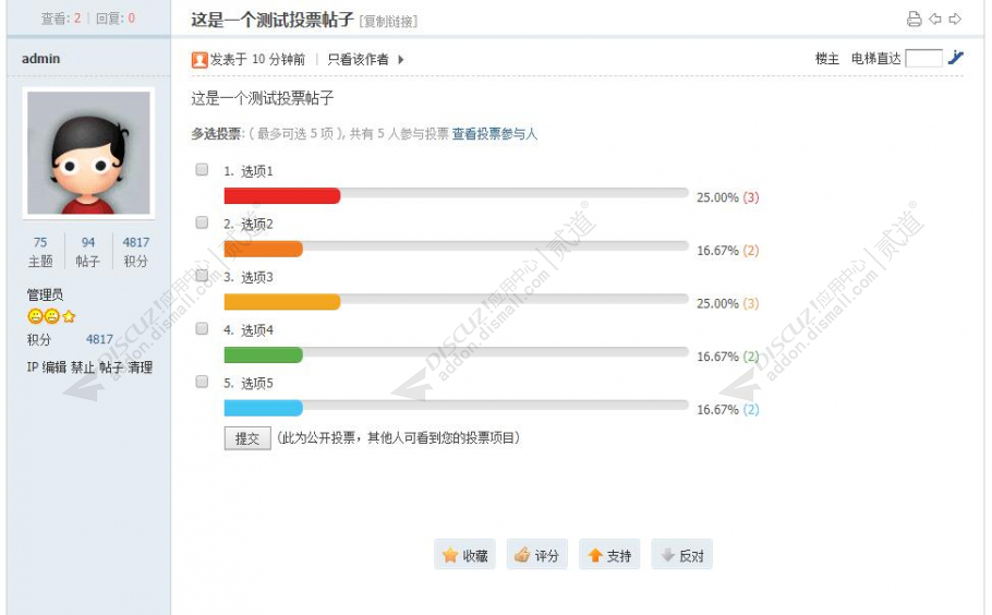 discuz批量投票截图3 discuz批量投票截图3