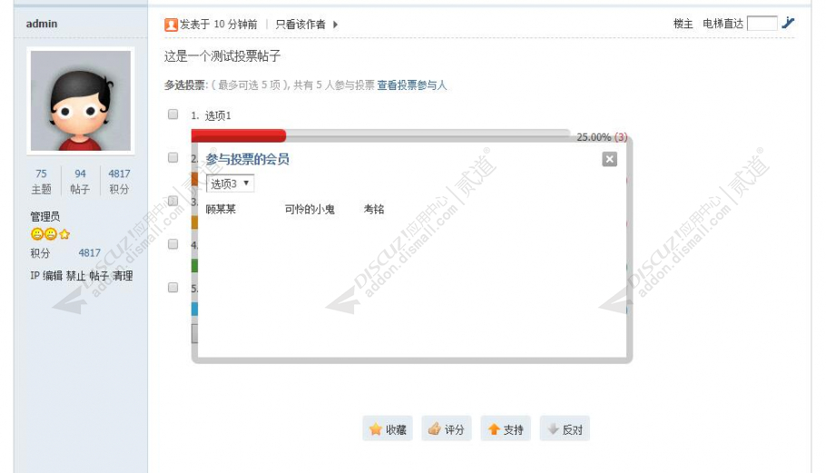 discuz批量投票截图4 discuz批量投票截图4