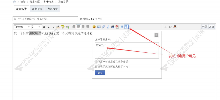 discuz指定看帖人截图1 discuz指定看帖人截图1