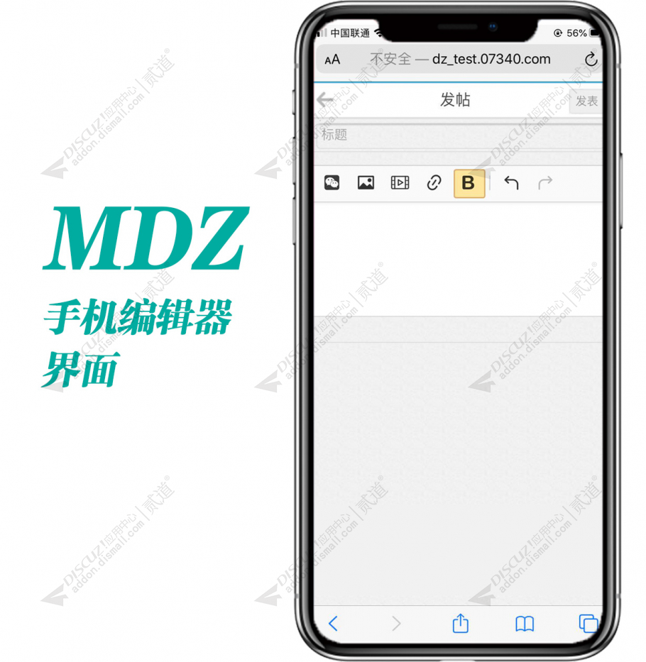 discuzMDZ 编辑器移动版截图1 discuzMDZ 编辑器移动版截图1