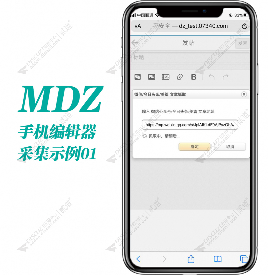 discuzMDZ 编辑器移动版截图2 discuzMDZ 编辑器移动版截图2