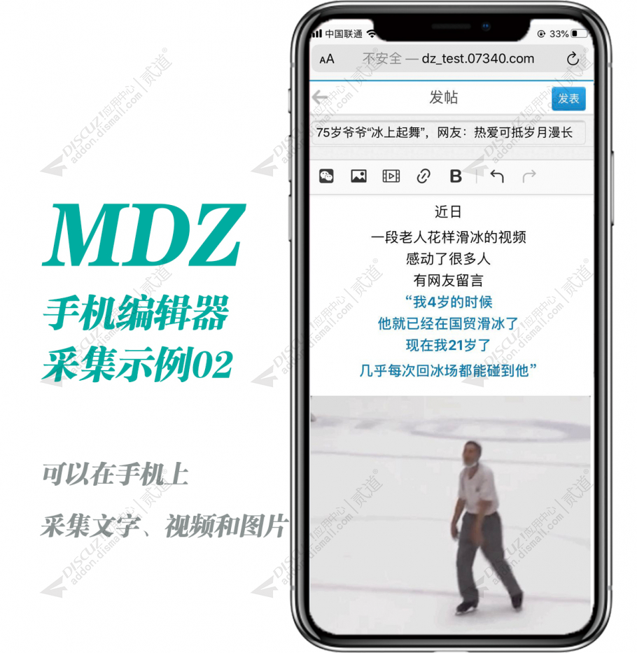 discuzMDZ 编辑器移动版截图3 discuzMDZ 编辑器移动版截图3
