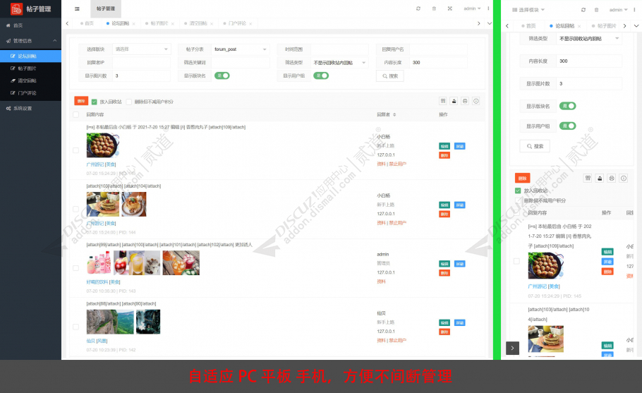 discuz帖子管理截图1 discuz帖子管理截图1