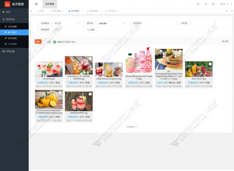 discuz帖子管理截图2 discuz帖子管理截图2