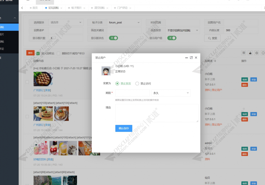 discuz帖子管理截图4 discuz帖子管理截图4