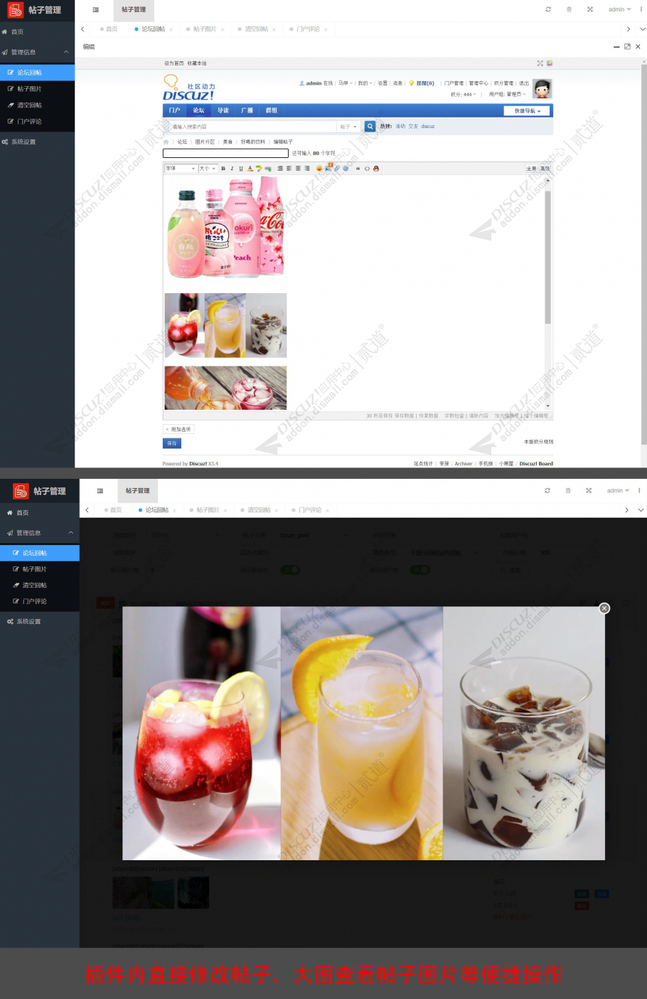 discuz帖子管理截图5 discuz帖子管理截图5