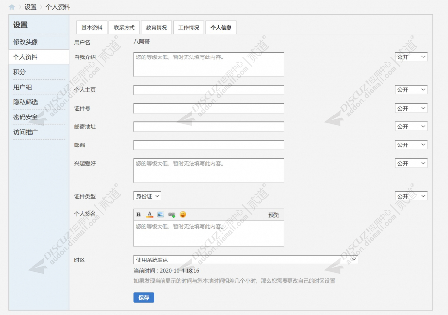 discuz防止用户空间广告截图1 discuz防止用户空间广告截图1