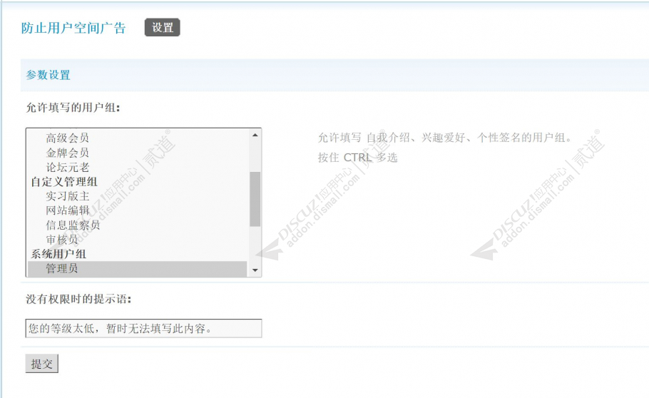 discuz防止用户空间广告截图2 discuz防止用户空间广告截图2