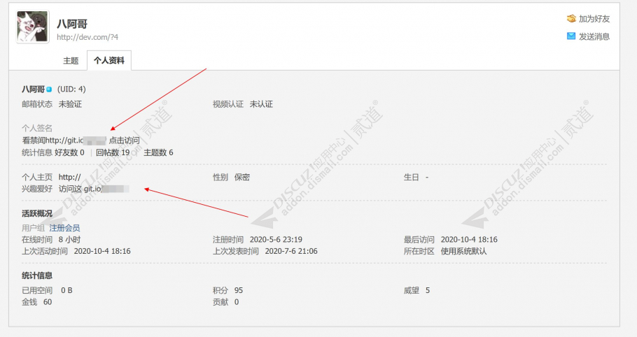 discuz防止用户空间广告截图3 discuz防止用户空间广告截图3