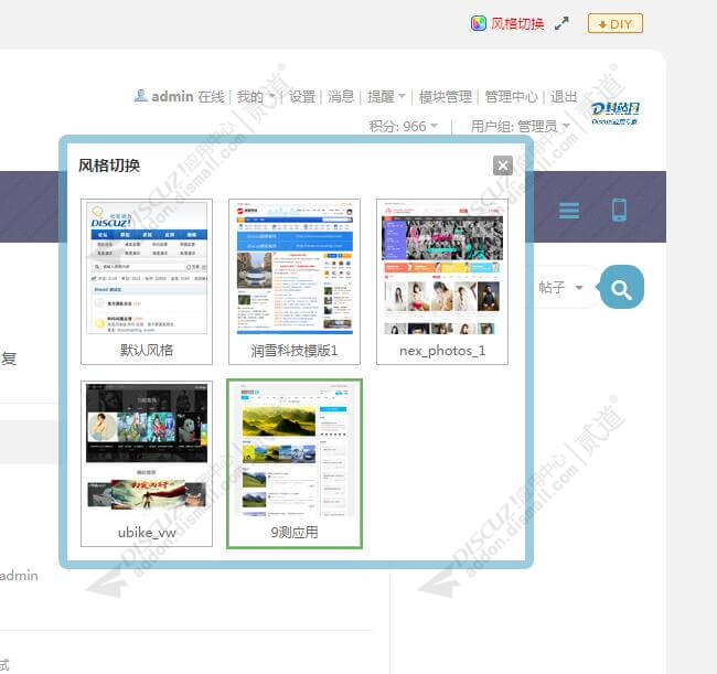 discuz风格模版切换截图1 discuz风格模版切换截图1