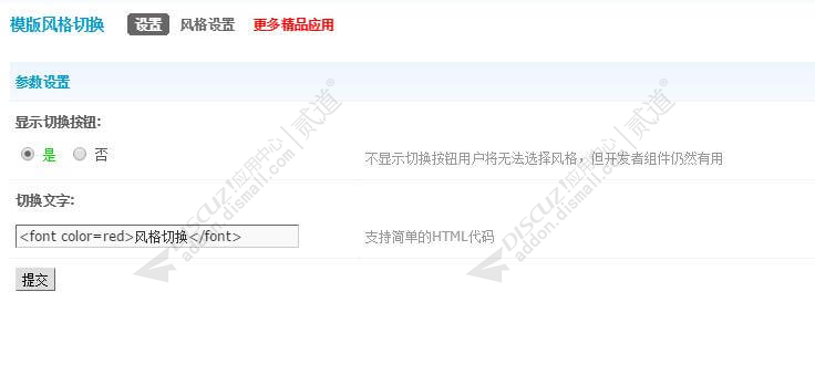 discuz风格模版切换截图2 discuz风格模版切换截图2