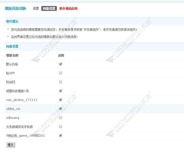 discuz风格模版切换截图3 discuz风格模版切换截图3