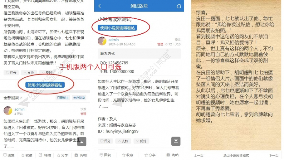 discuz小说阅读器看帖截图1 discuz小说阅读器看帖截图1