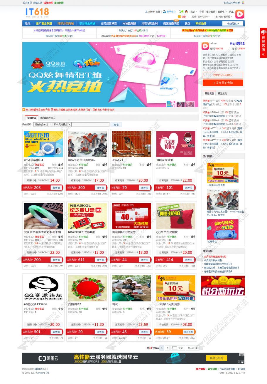 discuzit618积分竞拍截图1 discuzit618积分竞拍截图1
