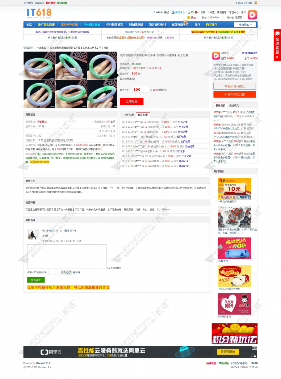 discuzit618积分竞拍截图2 discuzit618积分竞拍截图2
