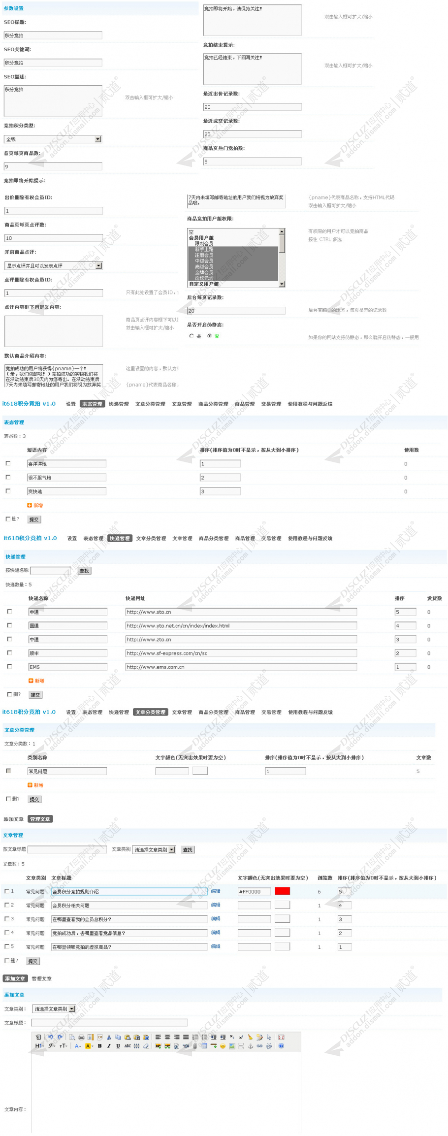 discuzit618积分竞拍截图3 discuzit618积分竞拍截图3