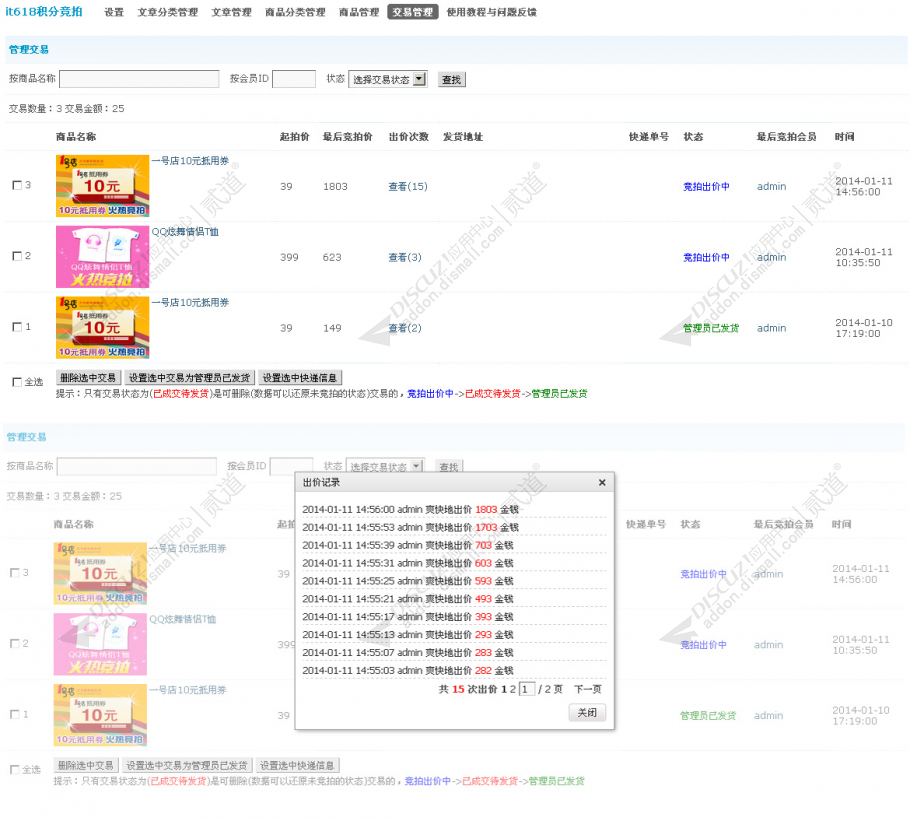 discuzit618积分竞拍截图5 discuzit618积分竞拍截图5