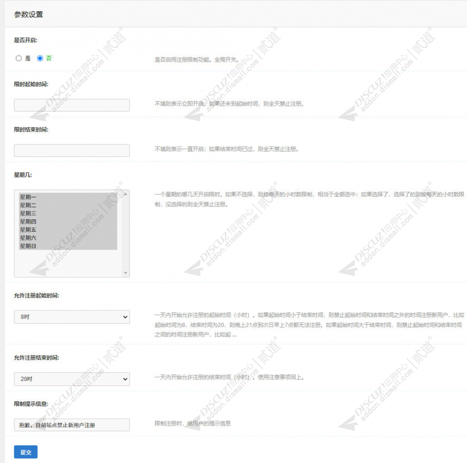 discuz限时注册用户截图1 discuz限时注册用户截图1