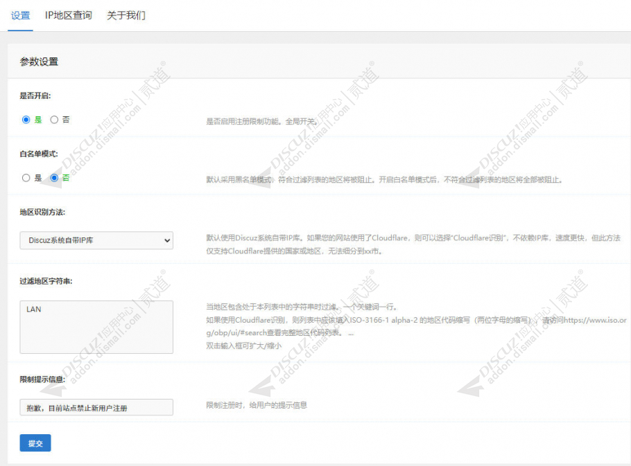 discuz禁止特定地区注册截图1 discuz禁止特定地区注册截图1