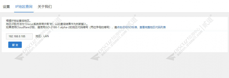 discuz禁止特定地区注册截图2 discuz禁止特定地区注册截图2