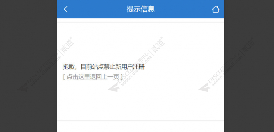 discuz禁止特定地区注册截图4 discuz禁止特定地区注册截图4