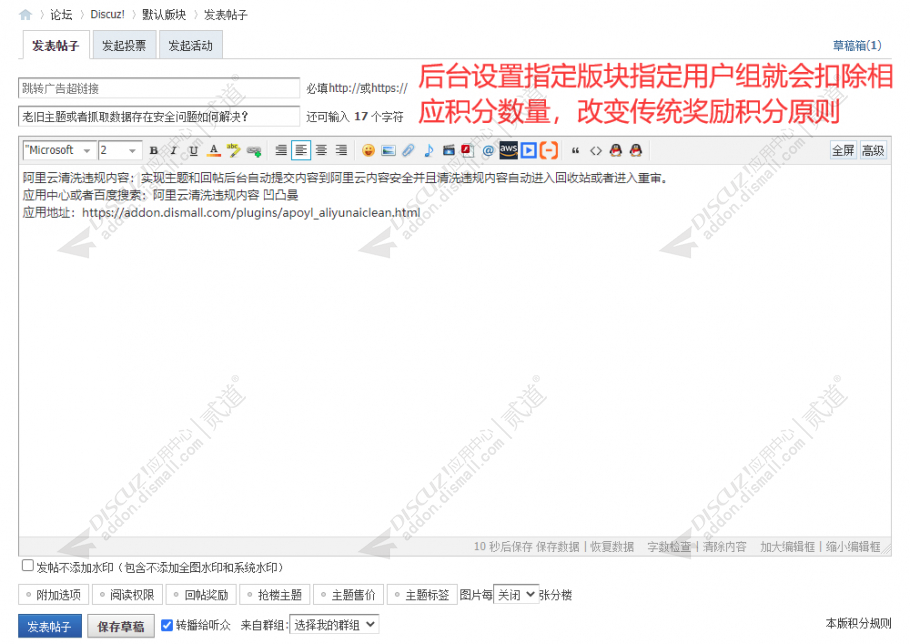 discuz凹凸曼发帖扣积分截图3 discuz凹凸曼发帖扣积分截图3