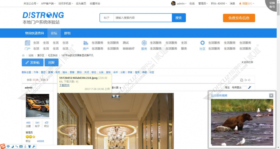 discuz企业宣传视频广告截图2 discuz企业宣传视频广告截图2