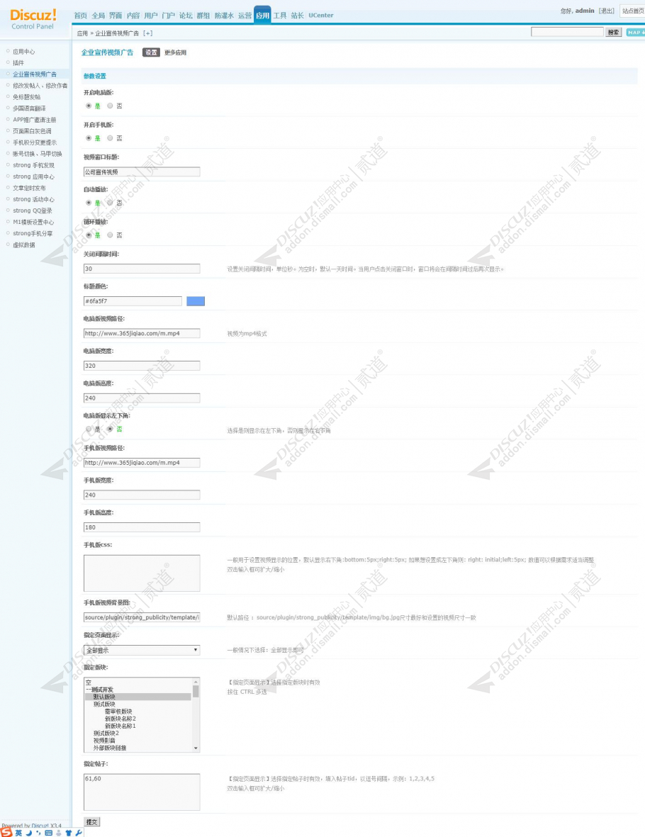 discuz企业宣传视频广告截图3 discuz企业宣传视频广告截图3