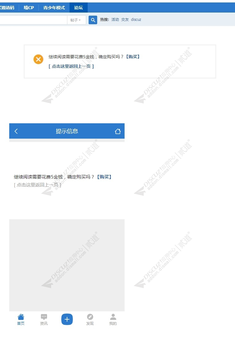 discuz分页内容付费可见截图2 discuz分页内容付费可见截图2