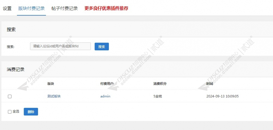 discuz分页内容付费可见截图3 discuz分页内容付费可见截图3