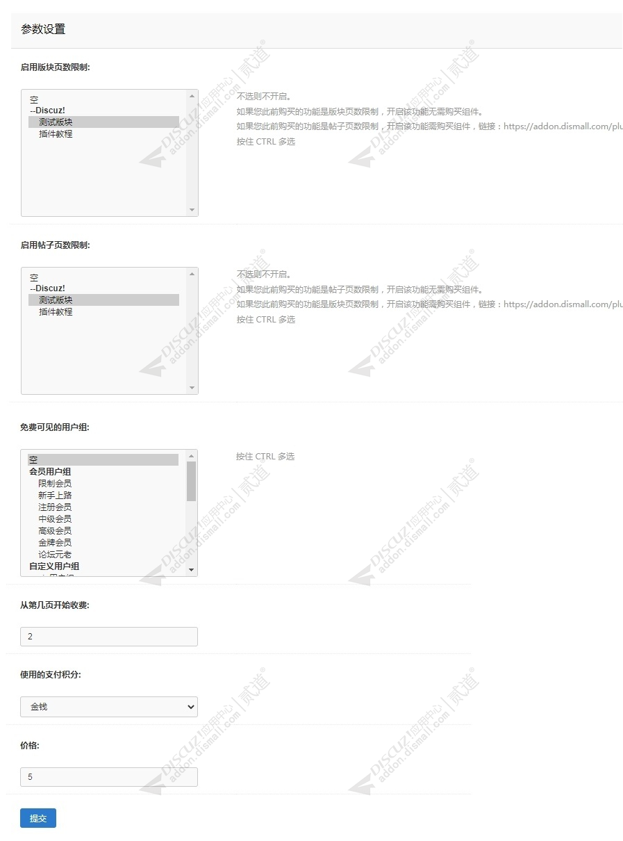 discuz分页内容付费可见截图4 discuz分页内容付费可见截图4