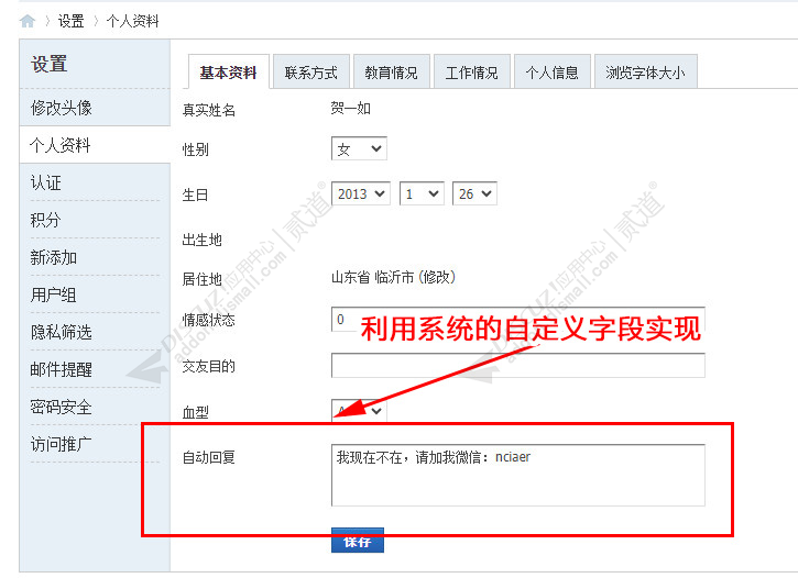 discuz消息自动回复截图2 discuz消息自动回复截图2