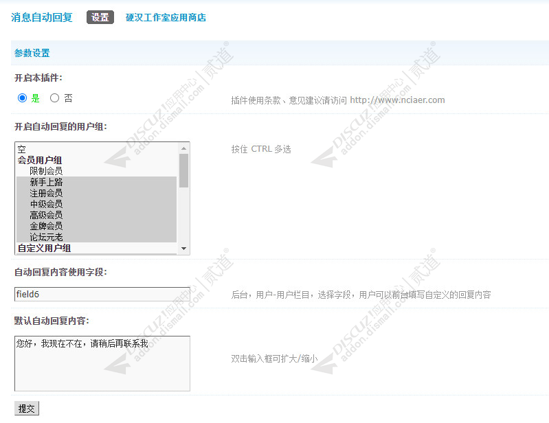 discuz消息自动回复截图3 discuz消息自动回复截图3
