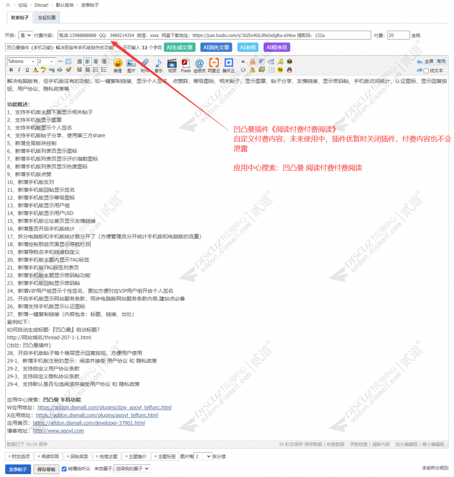 discuz阅读付费付费阅读截图1 discuz阅读付费付费阅读截图1