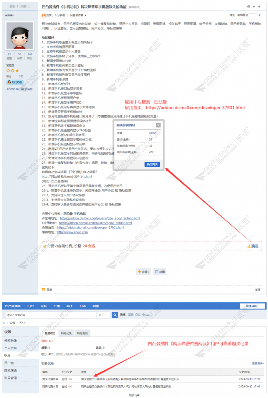 discuz阅读付费付费阅读截图2 discuz阅读付费付费阅读截图2