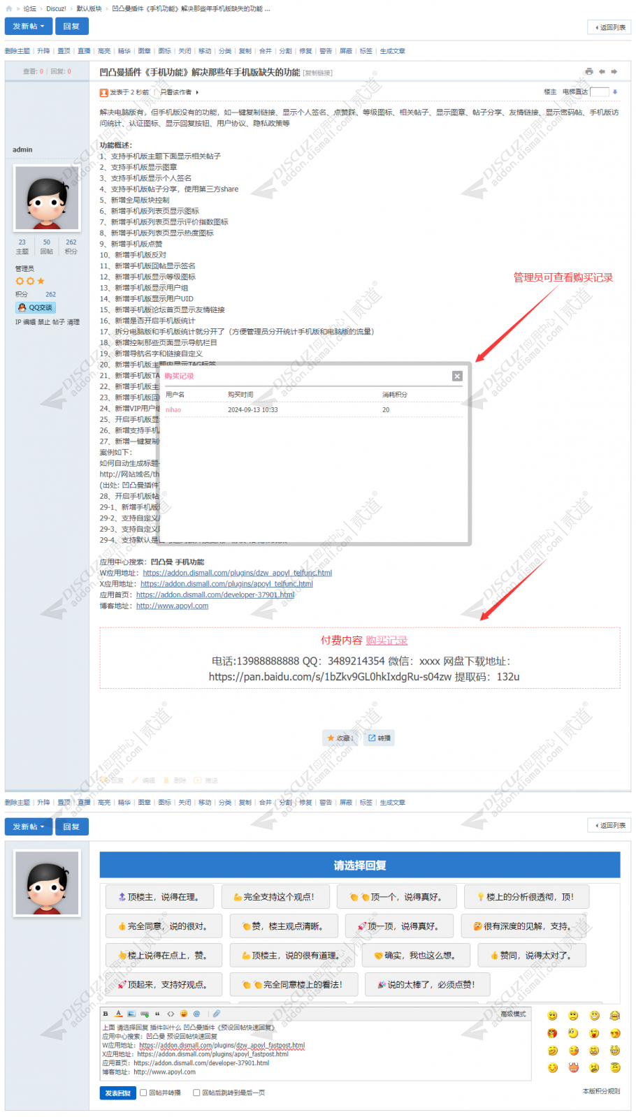 discuz阅读付费付费阅读截图3 discuz阅读付费付费阅读截图3