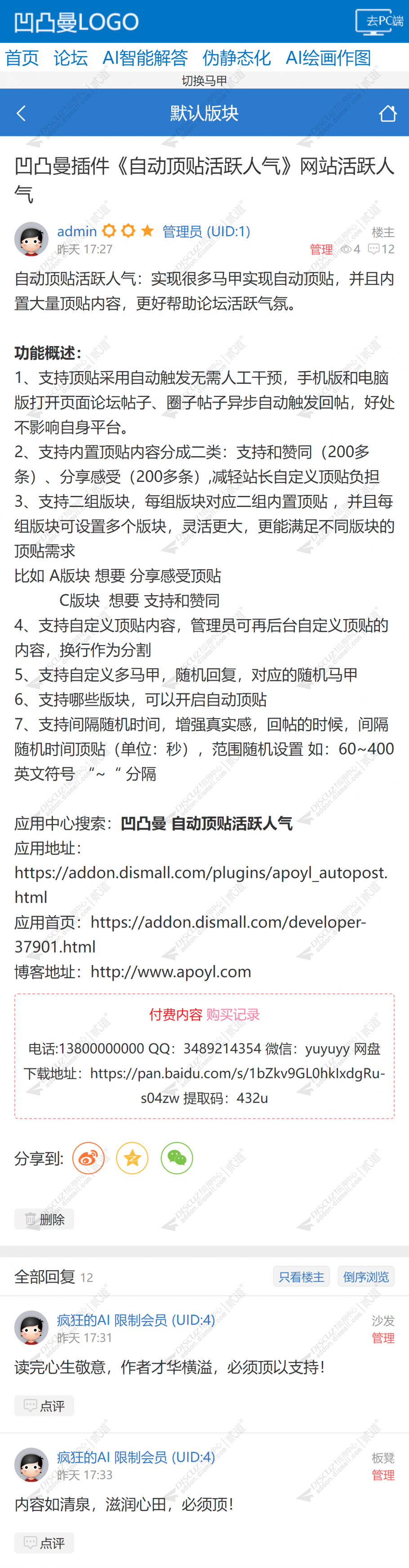 discuz阅读付费付费阅读截图4 discuz阅读付费付费阅读截图4
