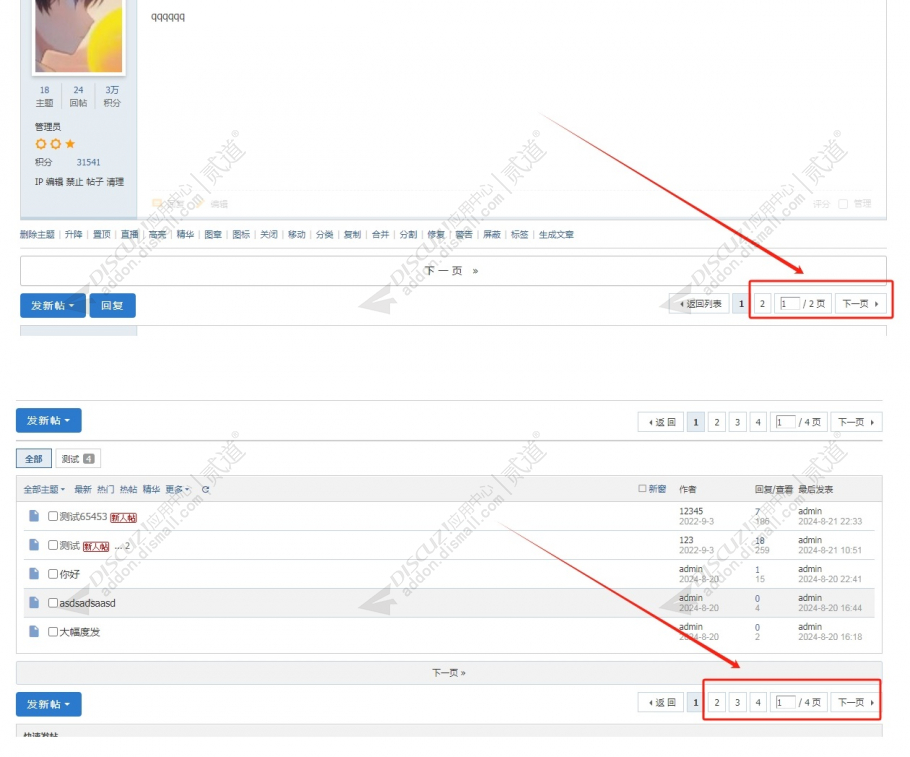discuz分页内容付费可见截图1 discuz分页内容付费可见截图1