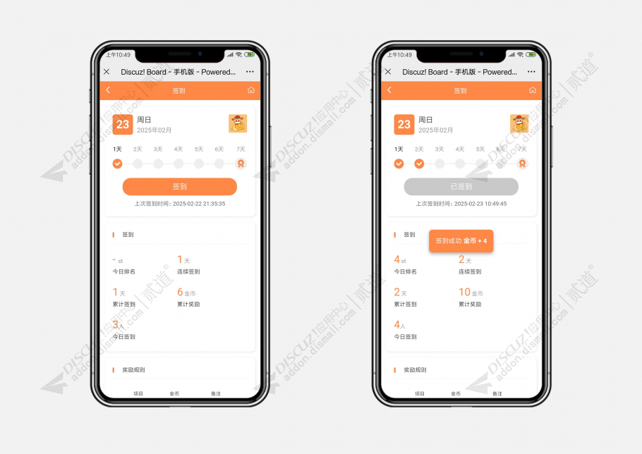 discuz简易打卡签到截图8 discuz简易打卡签到截图8