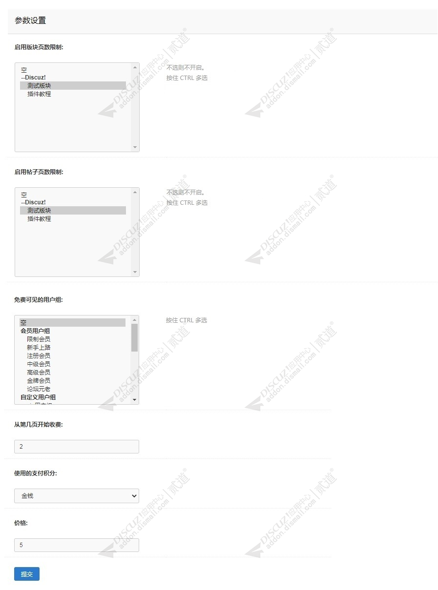 discuz分页内容付费可见截图4 discuz分页内容付费可见截图4