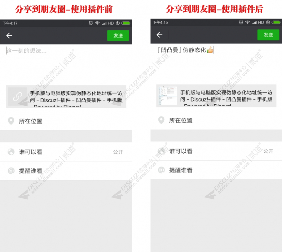 discuz微信分享有图有摘要截图2 discuz微信分享有图有摘要截图2