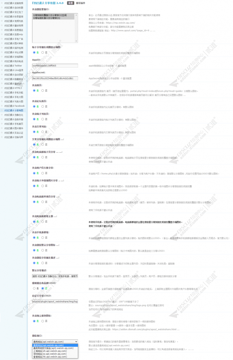 discuz微信分享有图有摘要截图5 discuz微信分享有图有摘要截图5