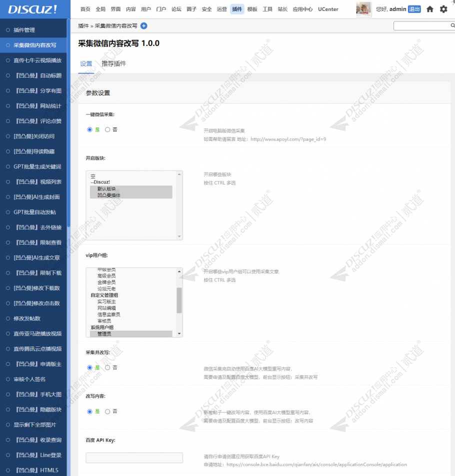 discuz采集微信内容改写截图4 discuz采集微信内容改写截图4