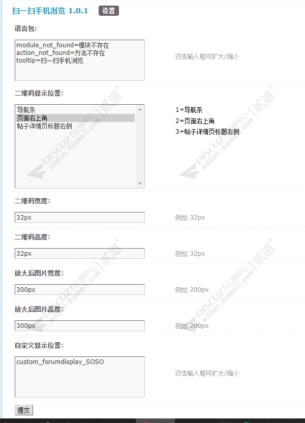 discuz扫一扫手机浏览截图2 discuz扫一扫手机浏览截图2