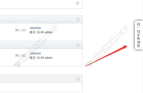 discuz扫一扫手机浏览截图3 discuz扫一扫手机浏览截图3