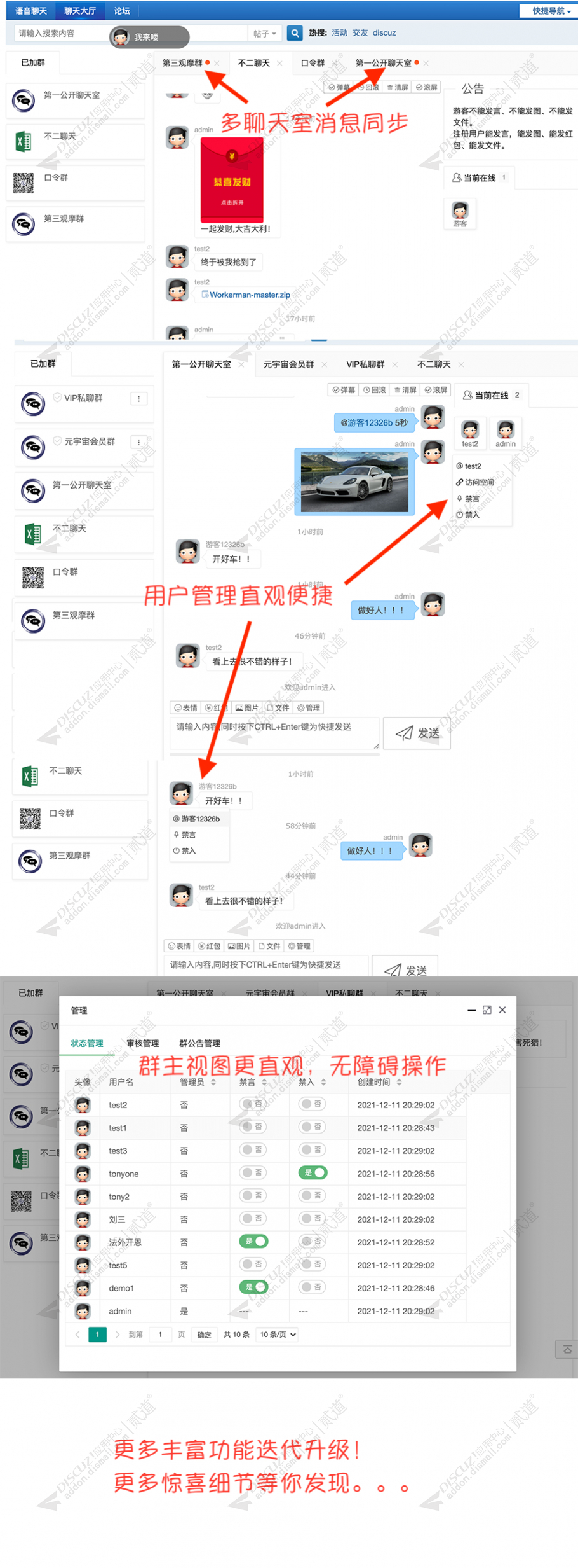 discuzEy聊天加强版截图1 discuzEy聊天加强版截图1