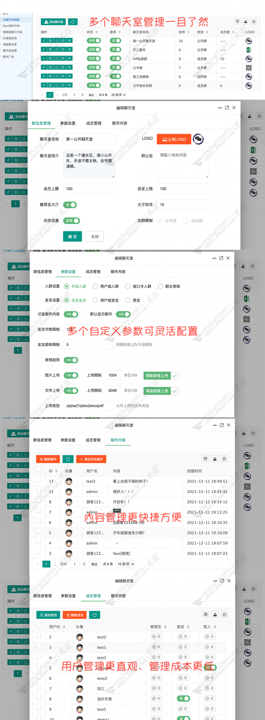 discuzEy聊天加强版截图2 discuzEy聊天加强版截图2