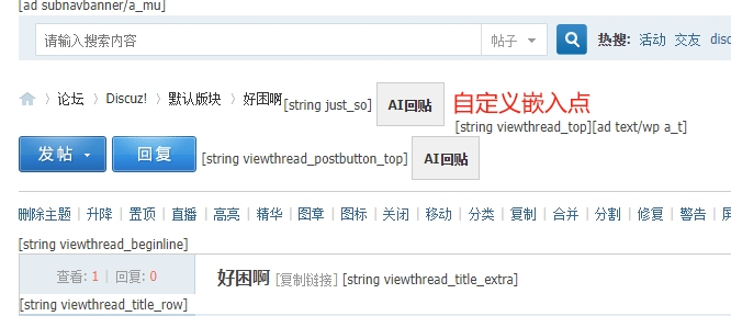 discuz百度AI发贴回贴截图1 discuz百度AI发贴回贴截图1