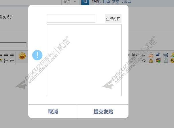 discuz百度AI发贴回贴截图3 discuz百度AI发贴回贴截图3