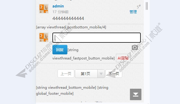 discuz百度AI发贴回贴截图4 discuz百度AI发贴回贴截图4